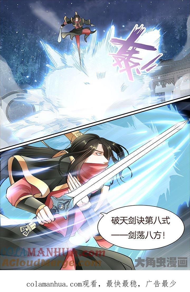 星辰变 第405话 第8页