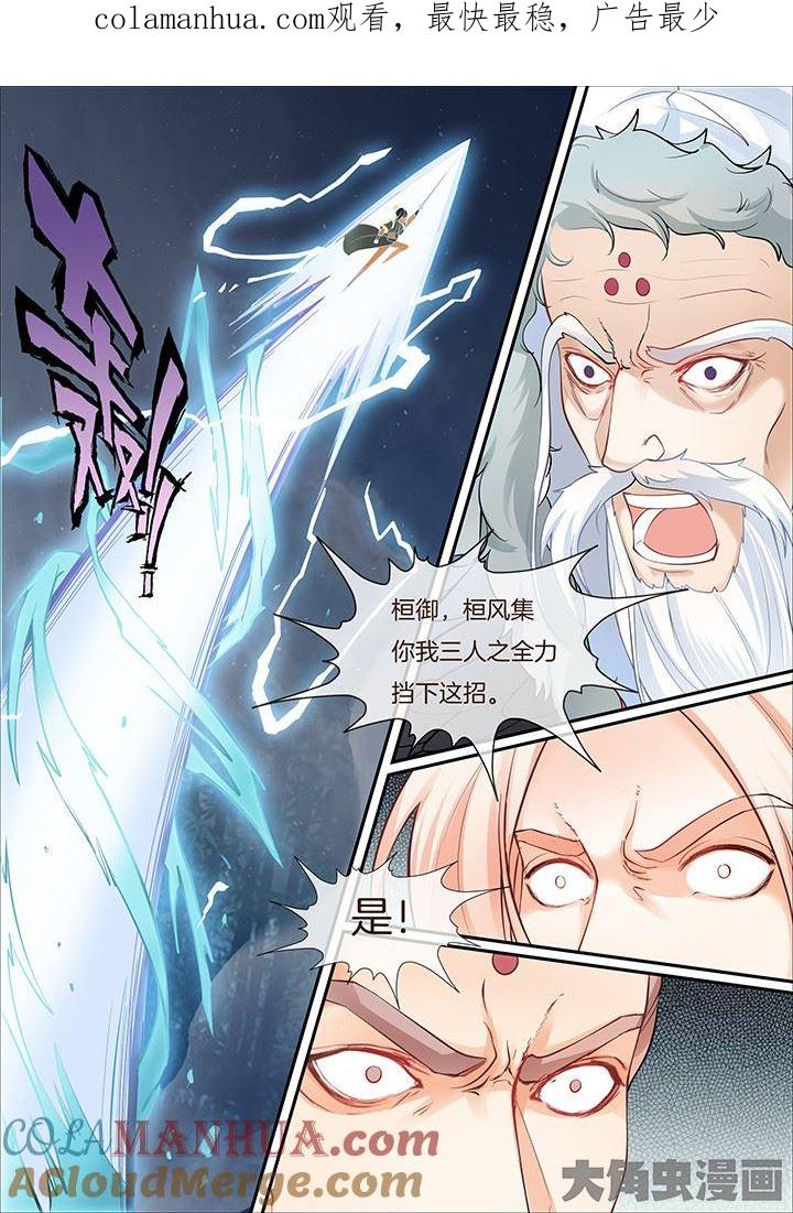 星辰变 第406话 第1页