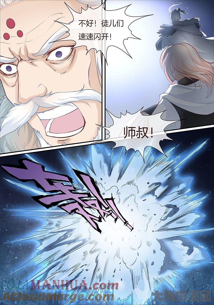 星辰变 第406话 第4页