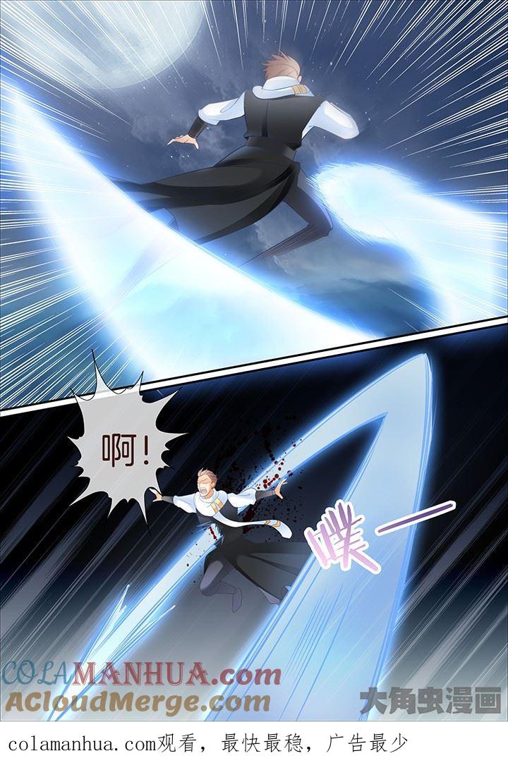 星辰变 第406话 第8页