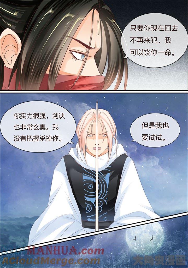 星辰变 第407话 第2页