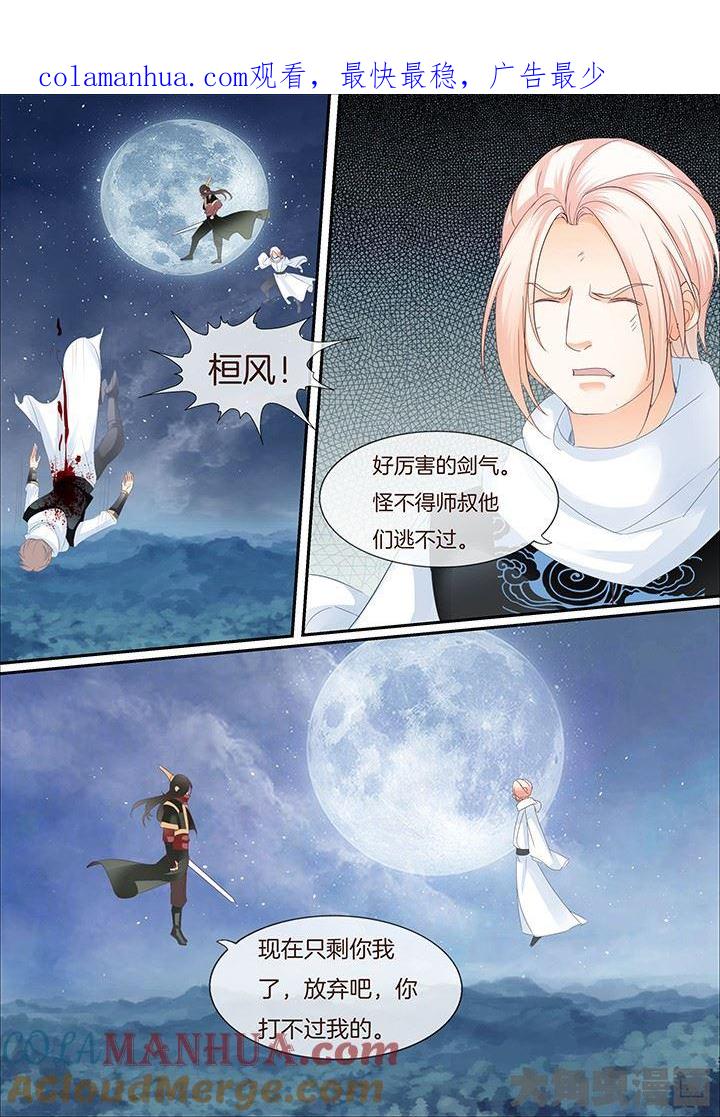 星辰变 第407话 第1页