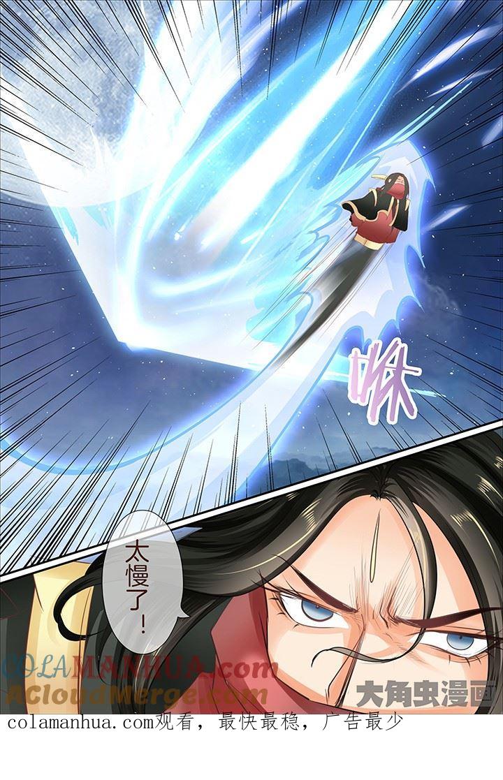 星辰变 第407话 第8页