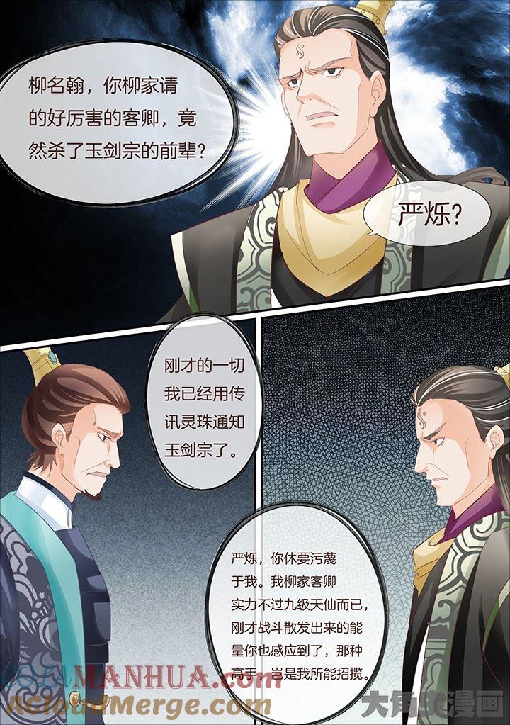 星辰变 第407话 第4页