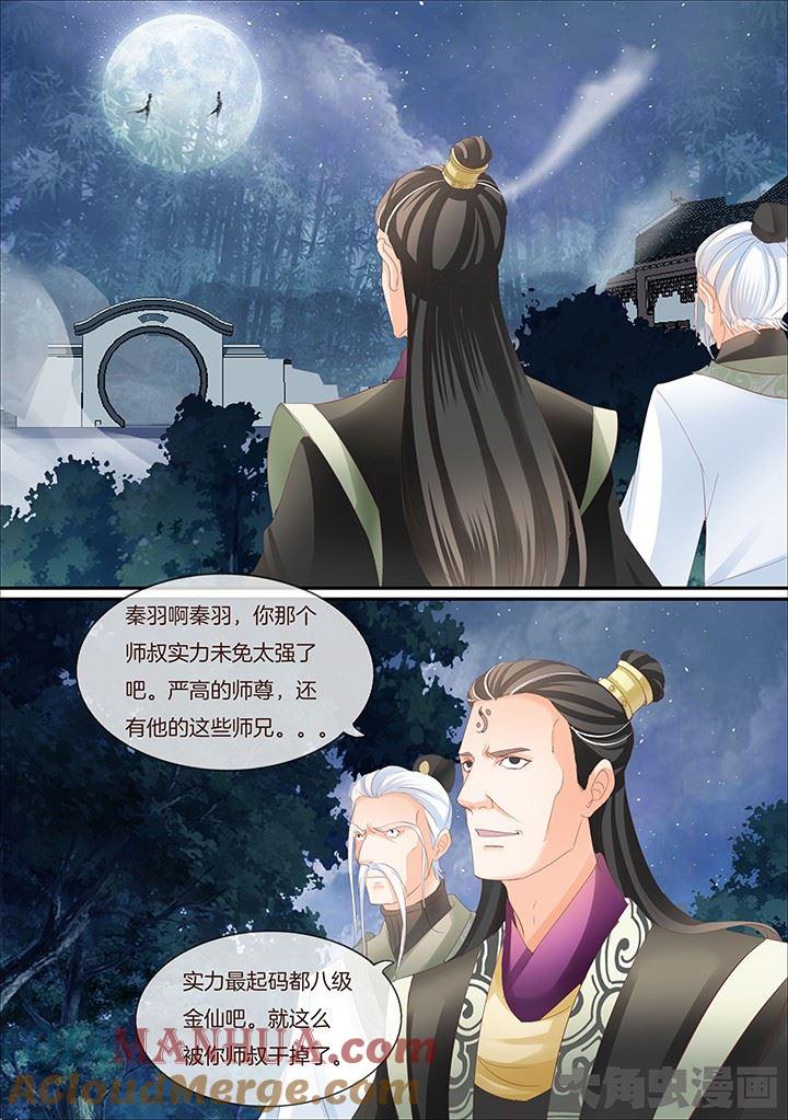 星辰变 第407话 第3页