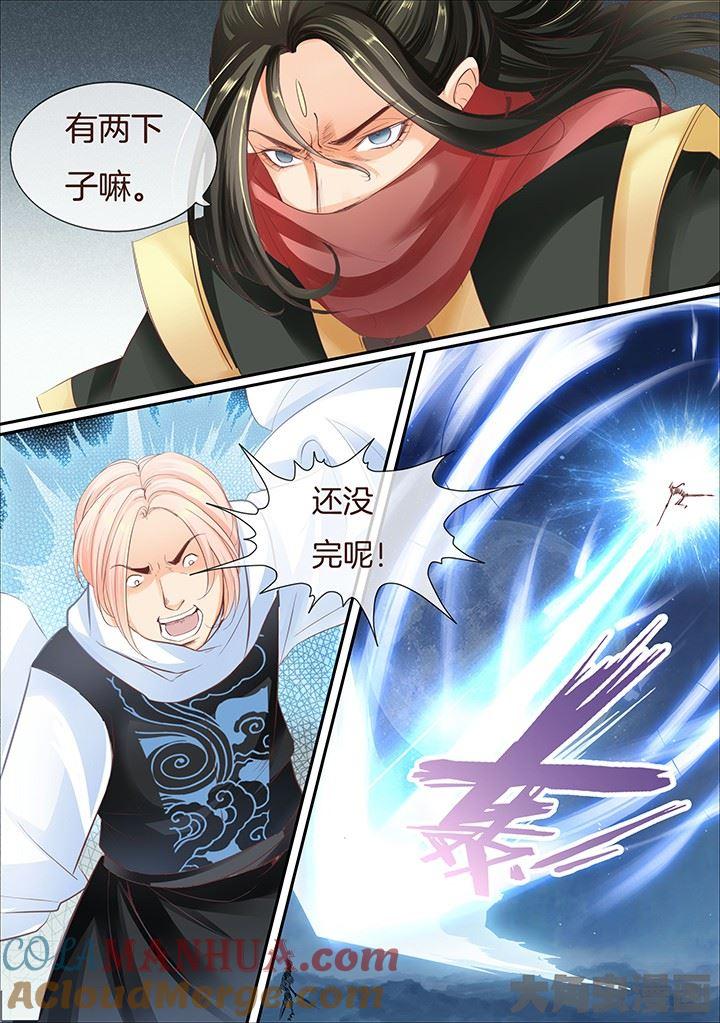 星辰变 第407话 第7页