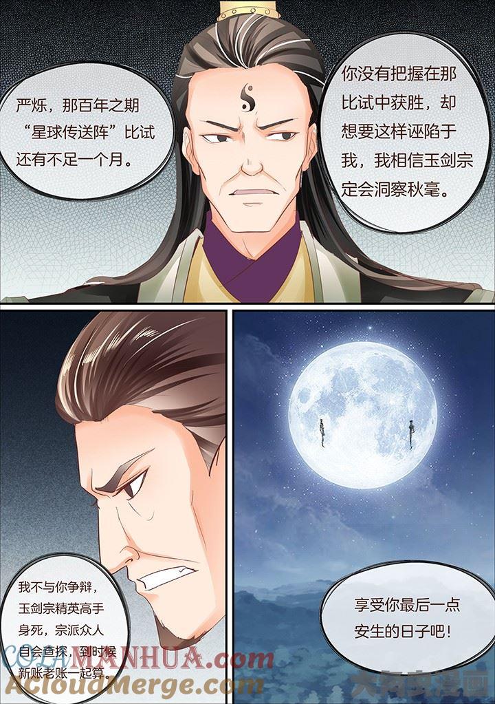星辰变 第407话 第5页
