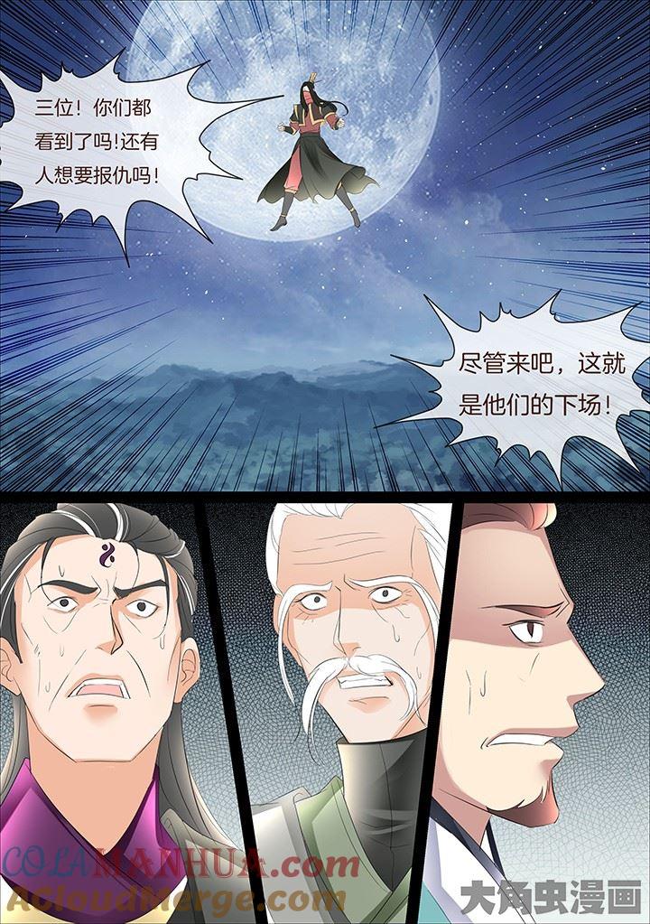 星辰变 第408话 第7页