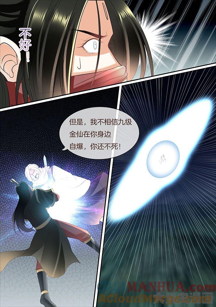 星辰变 第408话 第3页