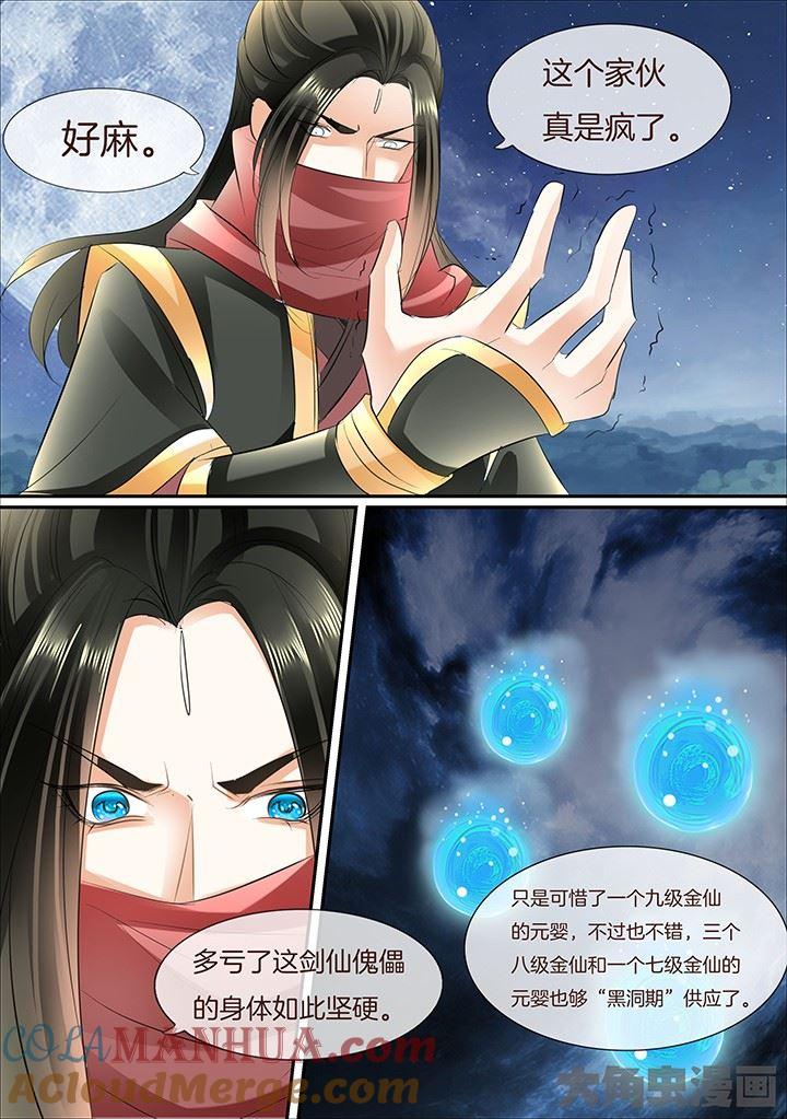 星辰变 第408话 第6页