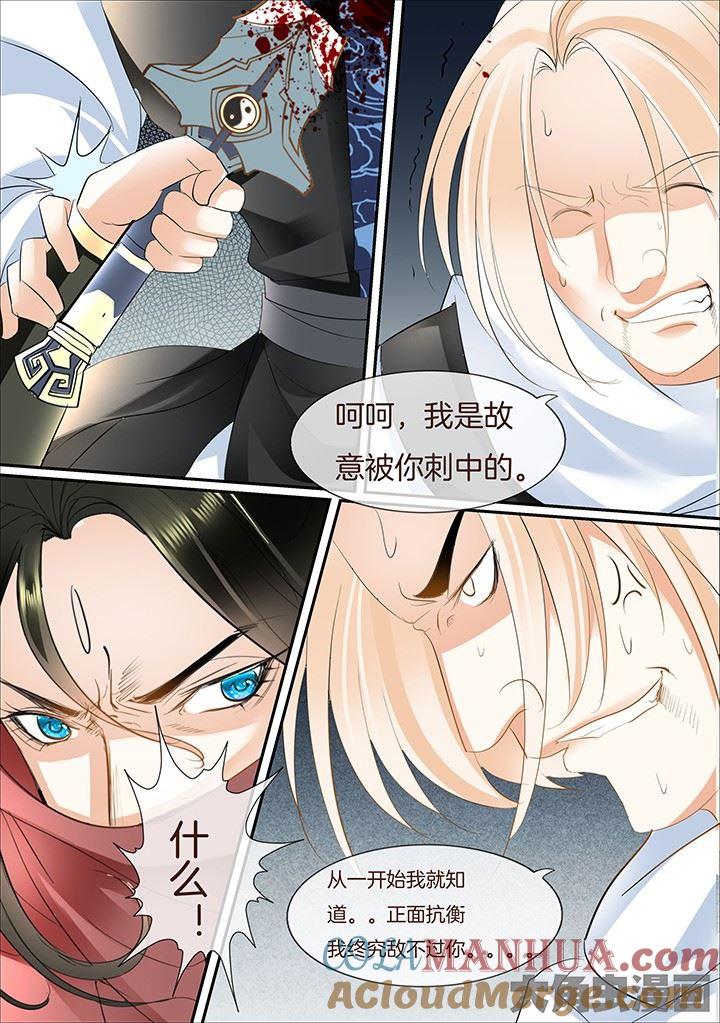 星辰变 第408话 第2页