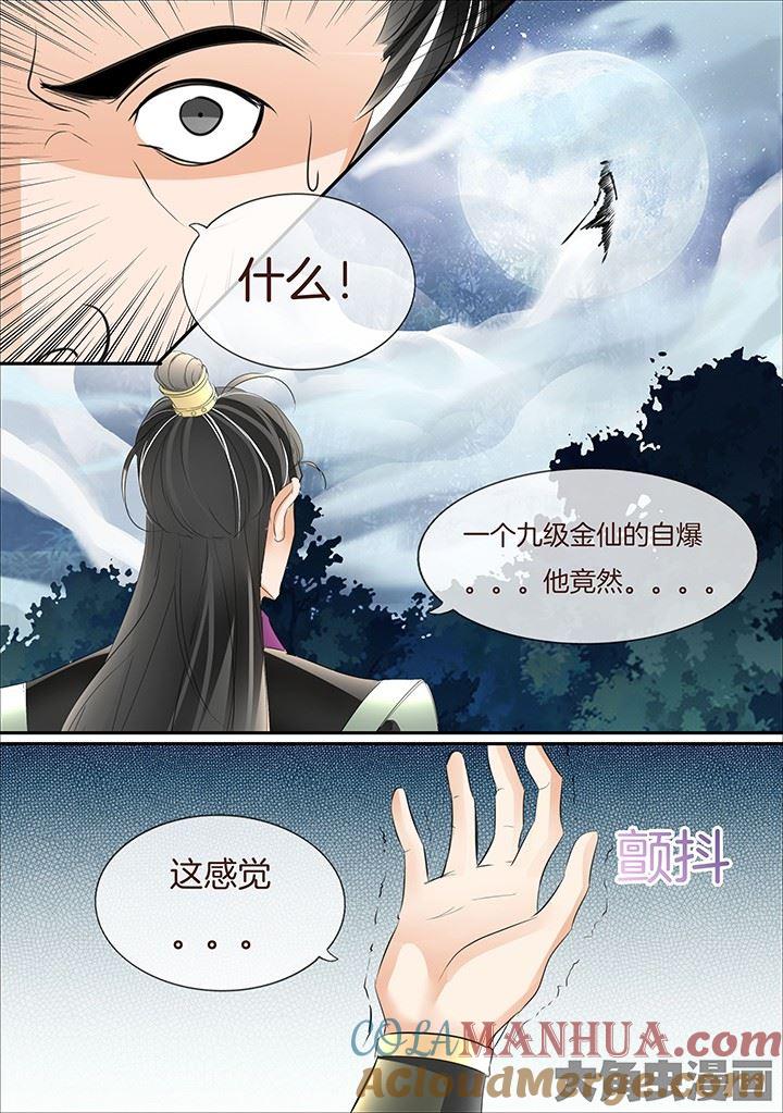 星辰变 第408话 第5页