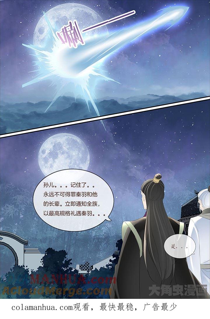 星辰变 第408话 第8页