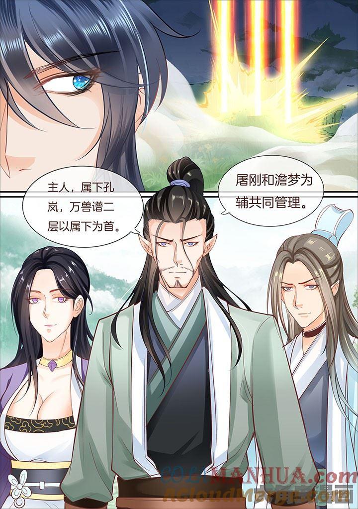 星辰变 第409话 第6页