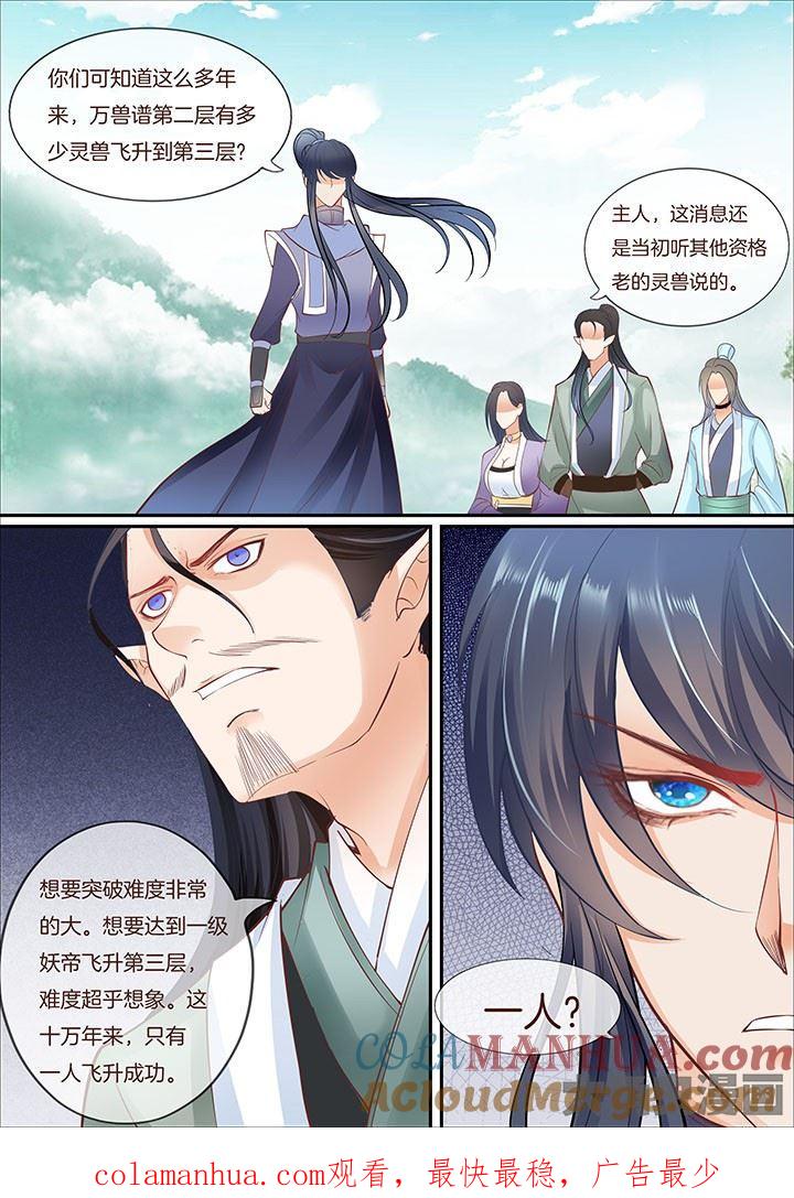星辰变 第409话 第8页