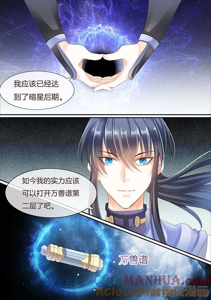 星辰变 第409话 第3页