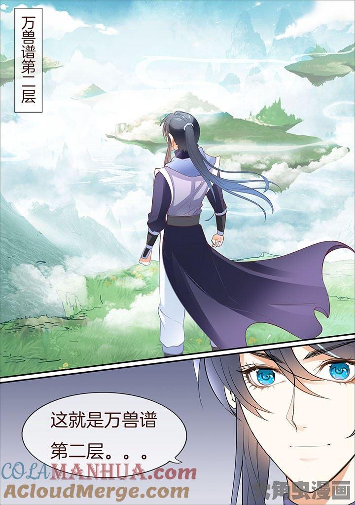 星辰变 第409话 第5页