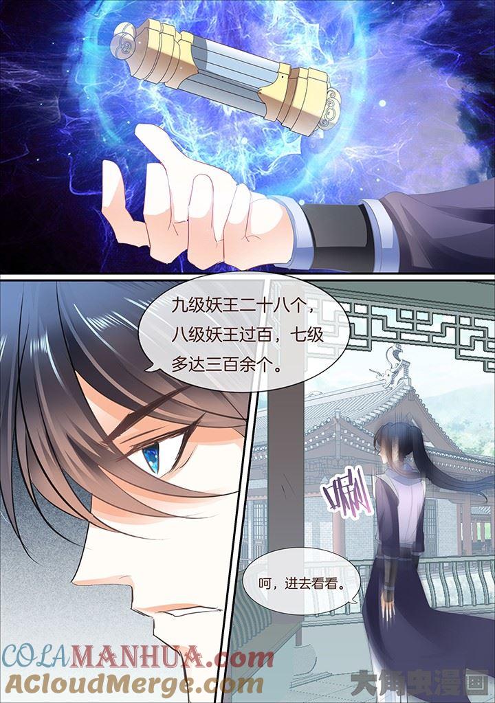 星辰变 第409话 第4页