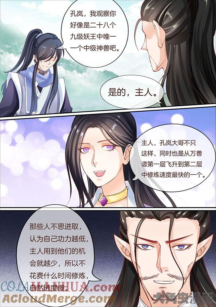 星辰变 第409话 第7页