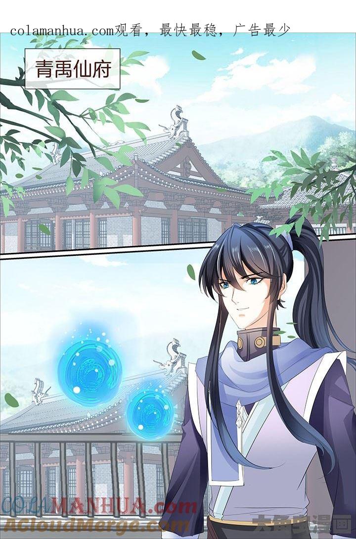 星辰变 第409话 第1页