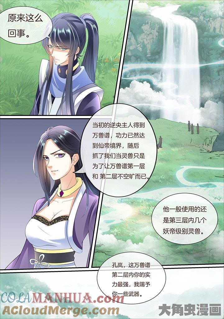 星辰变 第410话 第2页