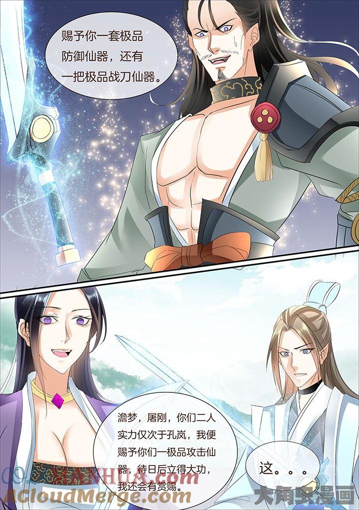 星辰变 第410话 第3页