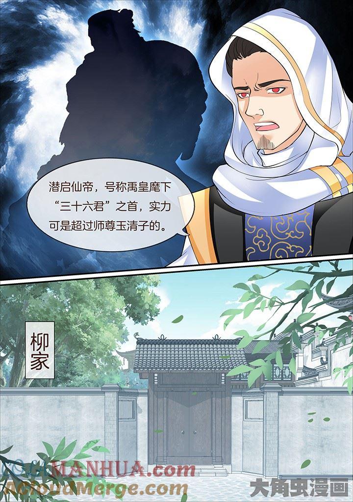 星辰变 第410话 第7页