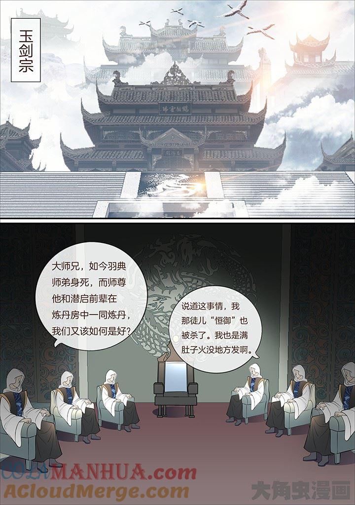 星辰变 第410话 第5页