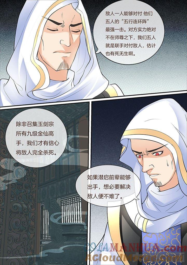 星辰变 第410话 第6页