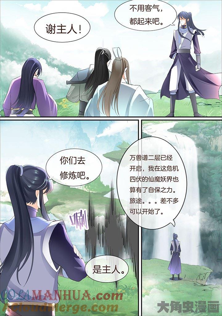 星辰变 第410话 第4页