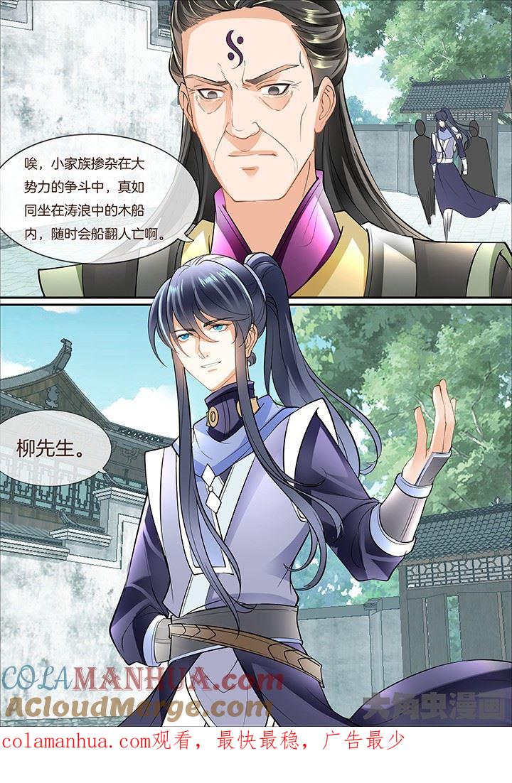 星辰变 第410话 第8页