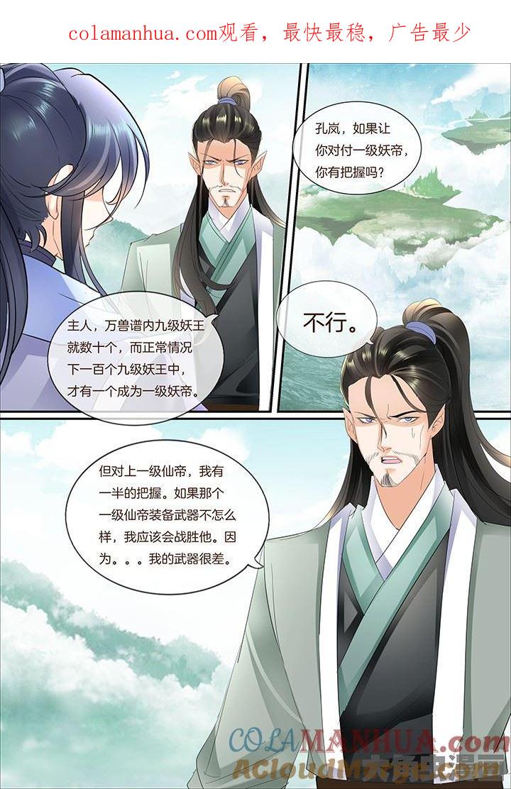 星辰变 第410话 第1页