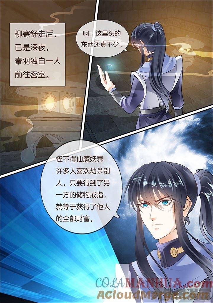 星辰变 第411话 第6页