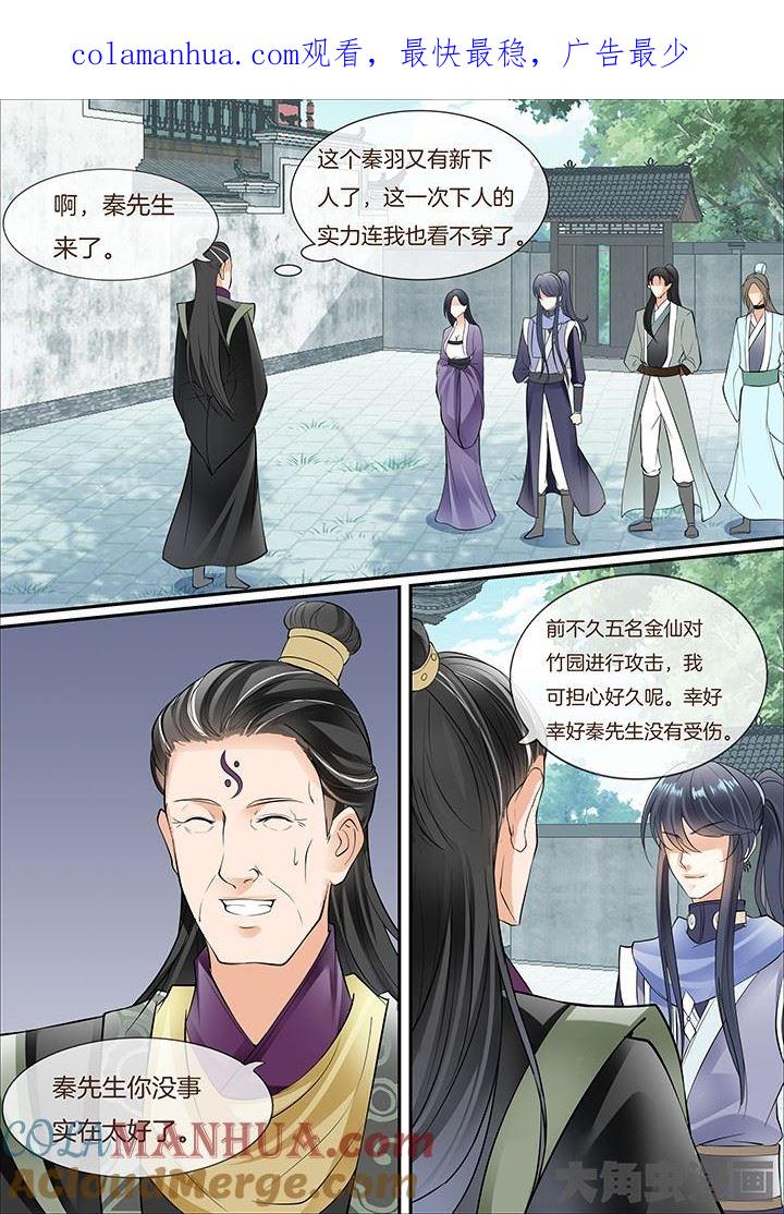 星辰变 第411话 第1页