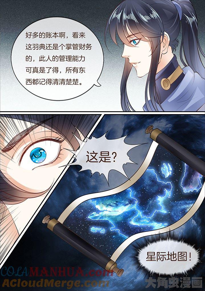 星辰变 第411话 第7页