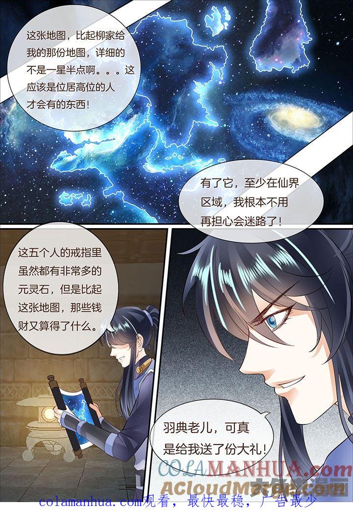 星辰变 第411话 第8页