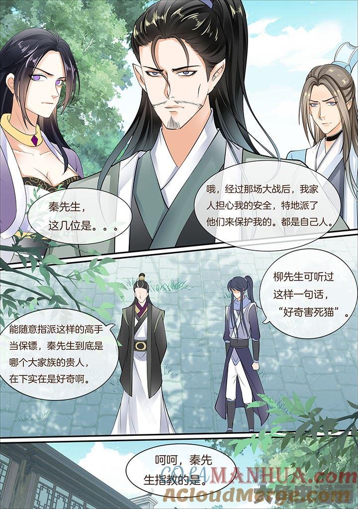 星辰变 第411话 第2页