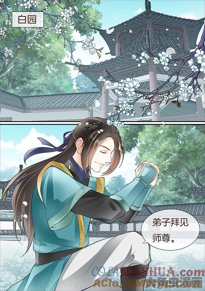 星辰变 第411话 第4页