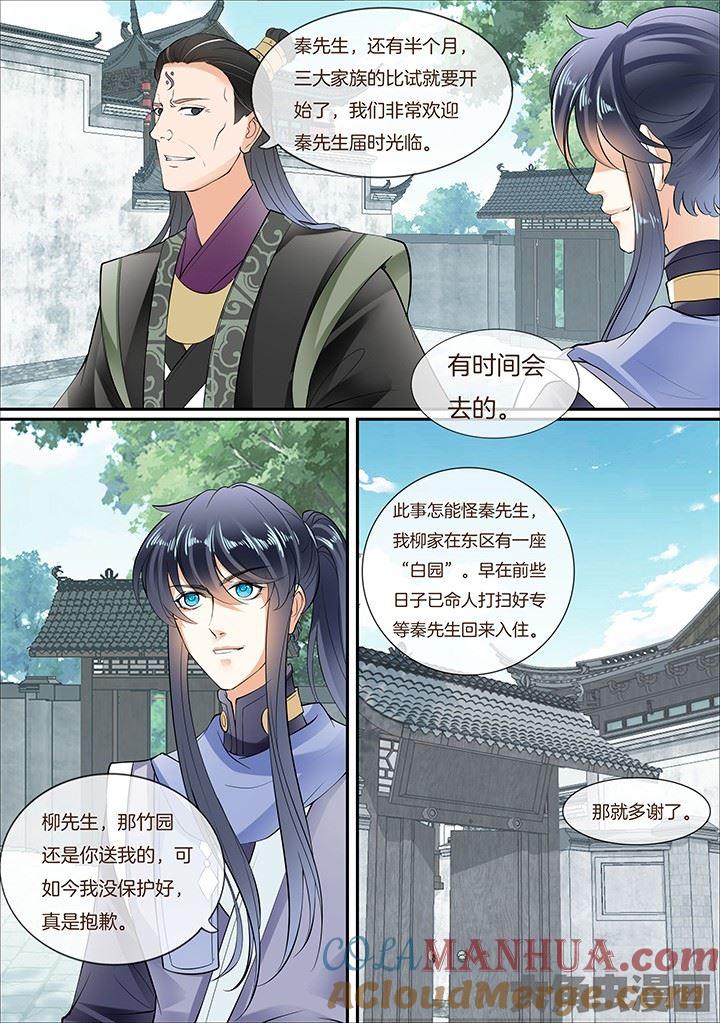 星辰变 第411话 第3页