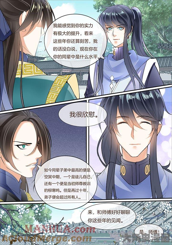 星辰变 第411话 第5页