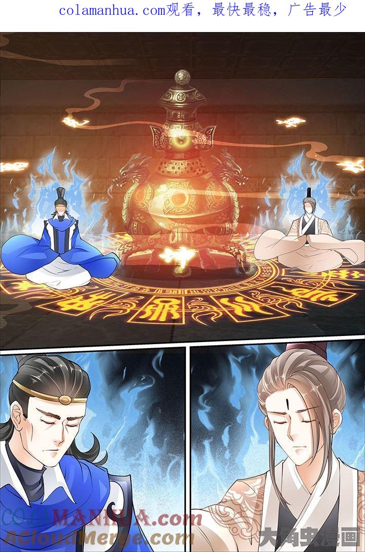 星辰变 第412话 第1页