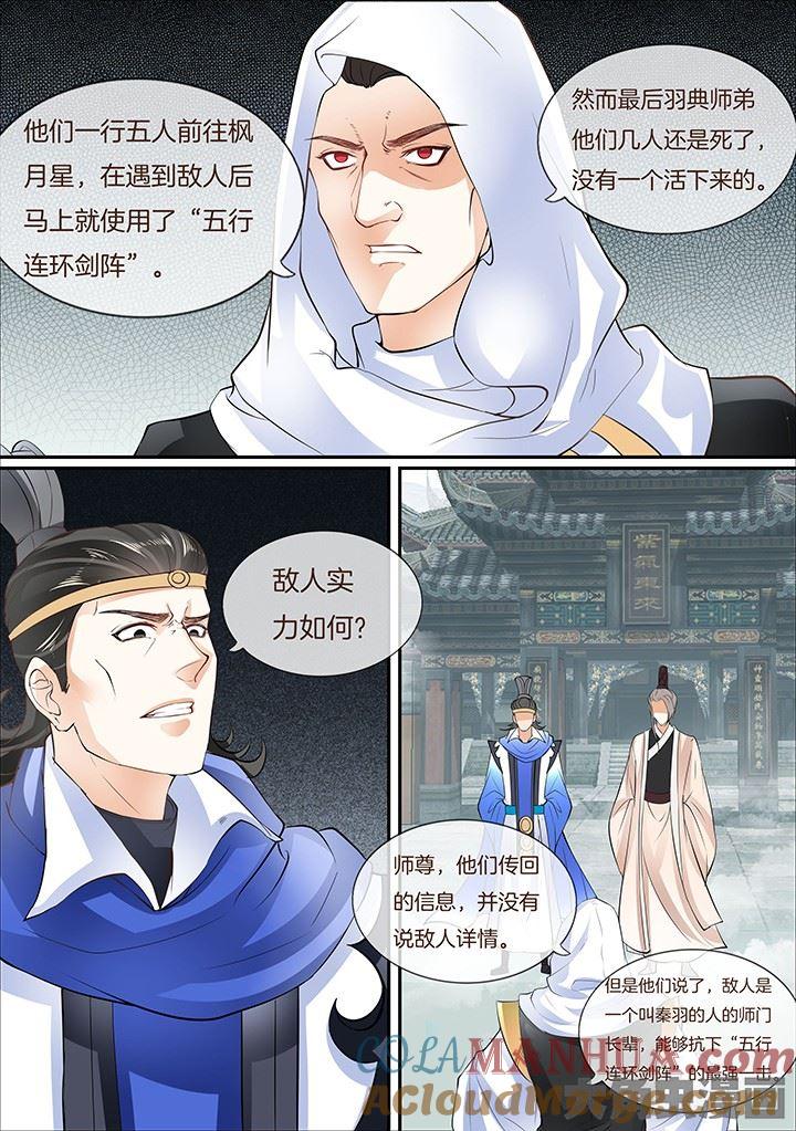 星辰变 第412话 第4页