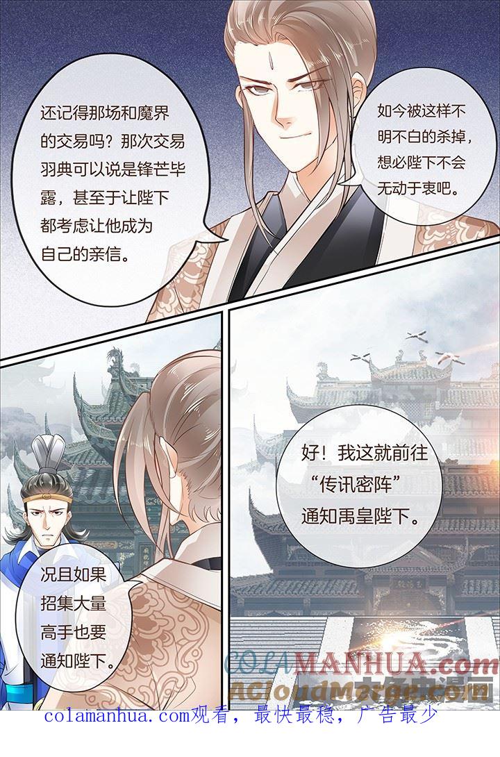 星辰变 第412话 第8页