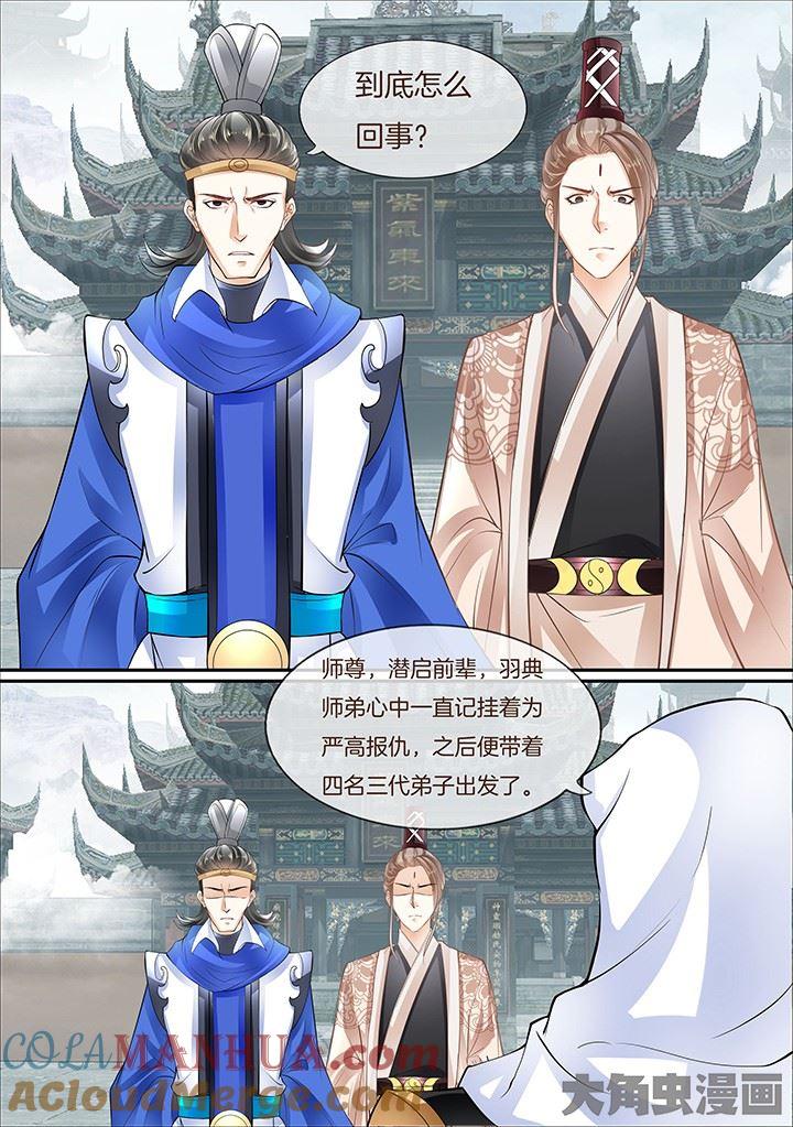 星辰变 第412话 第3页