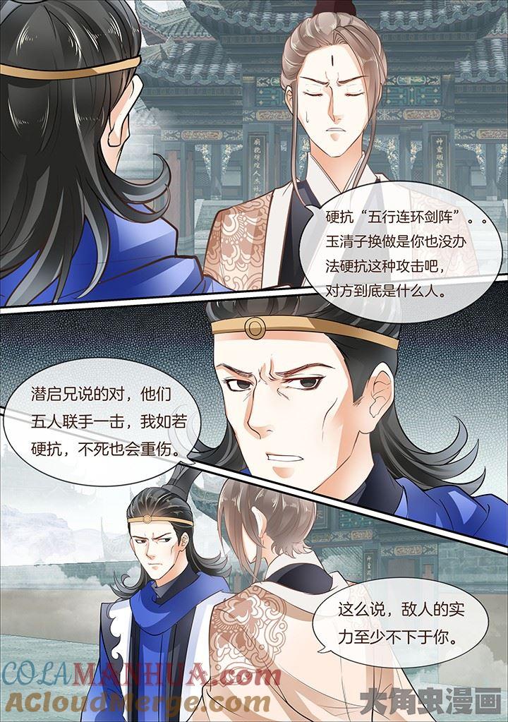 星辰变 第412话 第5页