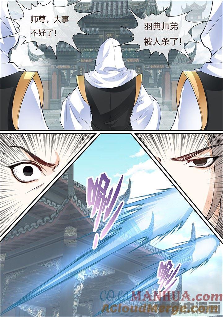 星辰变 第412话 第2页