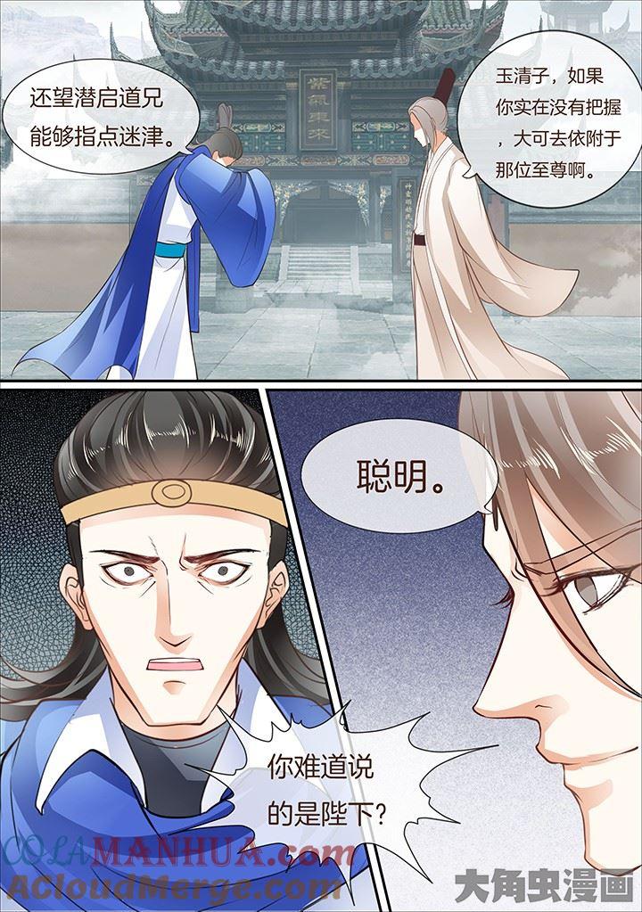 星辰变 第412话 第7页