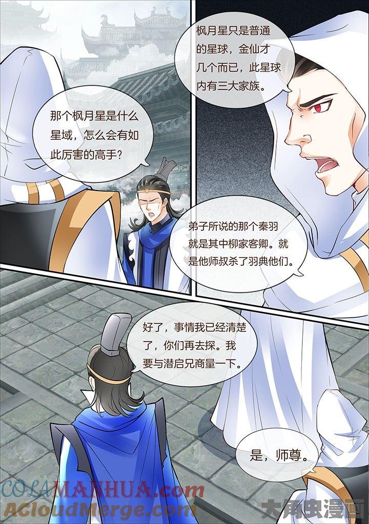星辰变 第412话 第6页