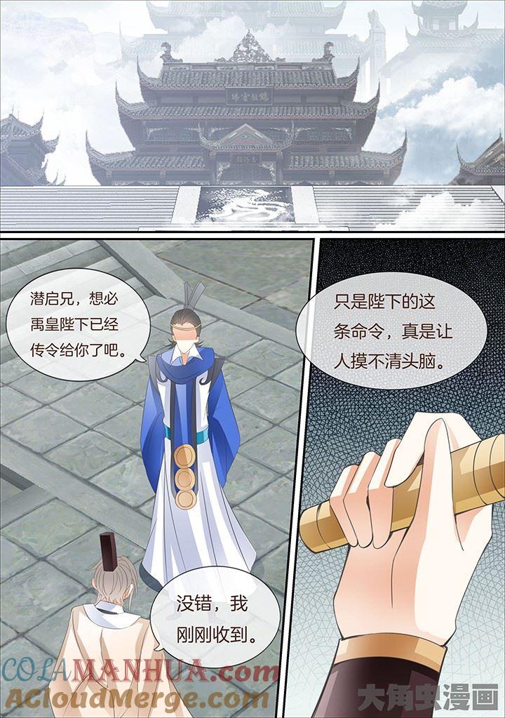 星辰变 第413话 第7页