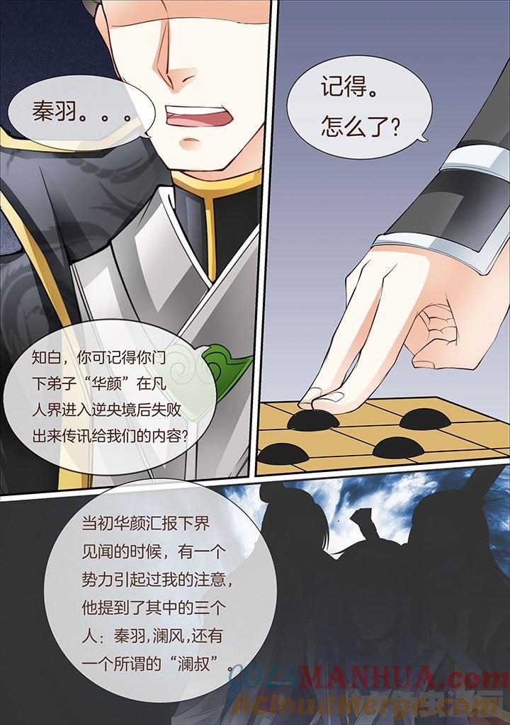 星辰变 第413话 第4页